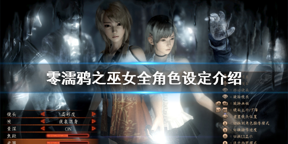 零濡鸦之巫女角色有哪些（零濡鸦之巫女全部角色）