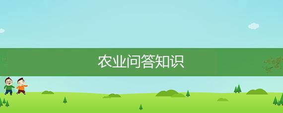 农业农村部：今年春夏播作物生产用种有保障