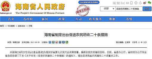 海南省促进农民增收措施有哪些（促进农民增收工作方案）