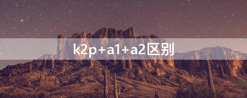 k2p（k2p路由器）