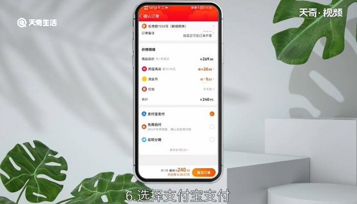 淘宝网支付宝怎么用 如何用支付宝付淘宝