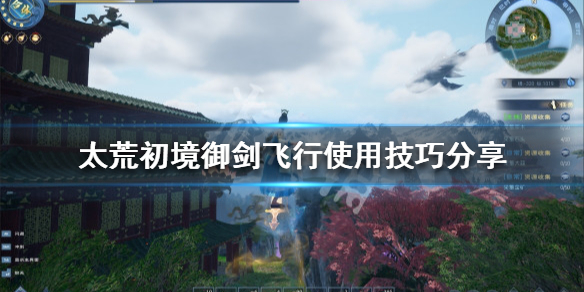 太荒初境御剑飞行如何使用（太荒初境御剑飞行如何使用装备）