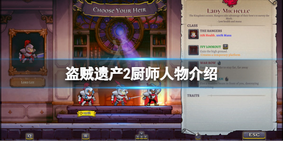 盗贼遗产2厨师好用吗（盗贼遗产2好玩吗）