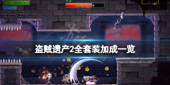 盗贼遗产2套装有哪些（盗贼遗产装备图纸）