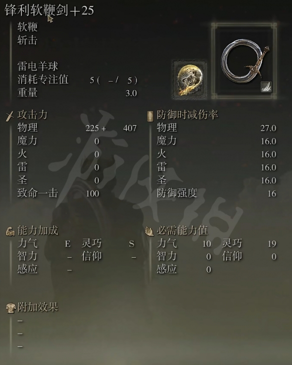 艾尔登法环软鞭剑好用吗 艾尔登法环软鞭剑使用技巧分享