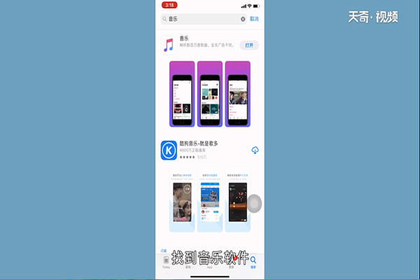 苹果自带音乐怎么下载