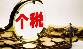 退税需要多少个工作日 个人所得税退税要几个工作日