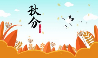 2022秋分节气发朋友圈的文案（春分节气朋友圈说说文案）