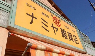 杂货店名字独特洋气 有创意的杂货店名字