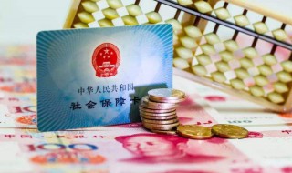 什么年龄交社保最划算 什么年龄交社保最划算法