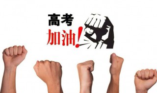 高考冲刺寄语 对儿子的高考冲刺寄语