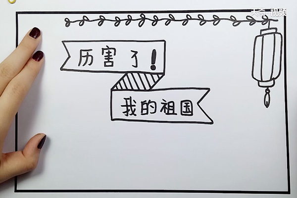 厉害了我的国手抄报