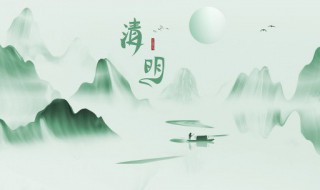 清明祭奠短语 清明祭扫短语