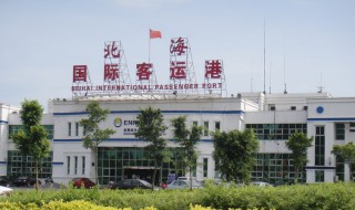 北海市简介 北海市简介湖北文理学院计算机工程学院