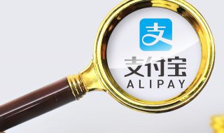 支付宝怎么查车辆违章 支付宝怎么查车辆违章记录和扣分情况准不准