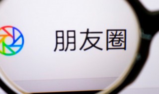 微信朋友圈信息怎么删除 微信朋友圈信息怎么删除不了