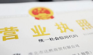 个人营业执照怎么办理 个人营业执照怎么办理公积金