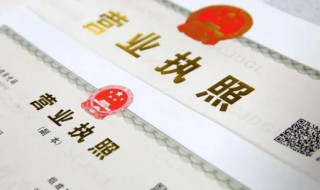 营业执照怎么变更经营范围 营业执照营业范围变更流程