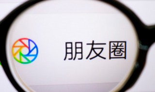 微信朋友圈怎么屏蔽（微信朋友圈怎么屏蔽掉一部分人）