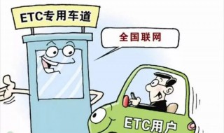 etc取消怎么办理（我想取消etc怎么办理）