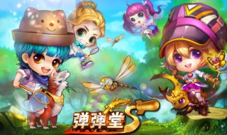 弹弹堂手游怎么加好友（弹弹堂手游怎么添加好友）