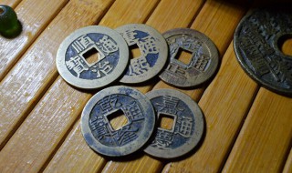 五帝钱放家里有什么讲究 五帝钱放家里的忌讳