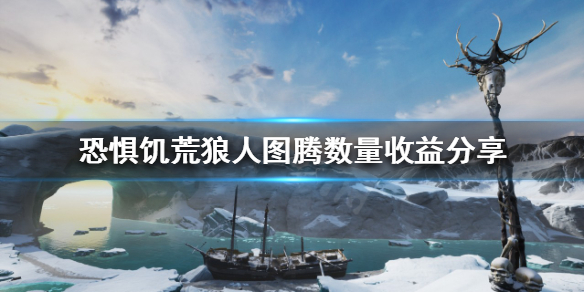 恐惧饥荒狼人该怎么玩 恐惧与饥荒攻略