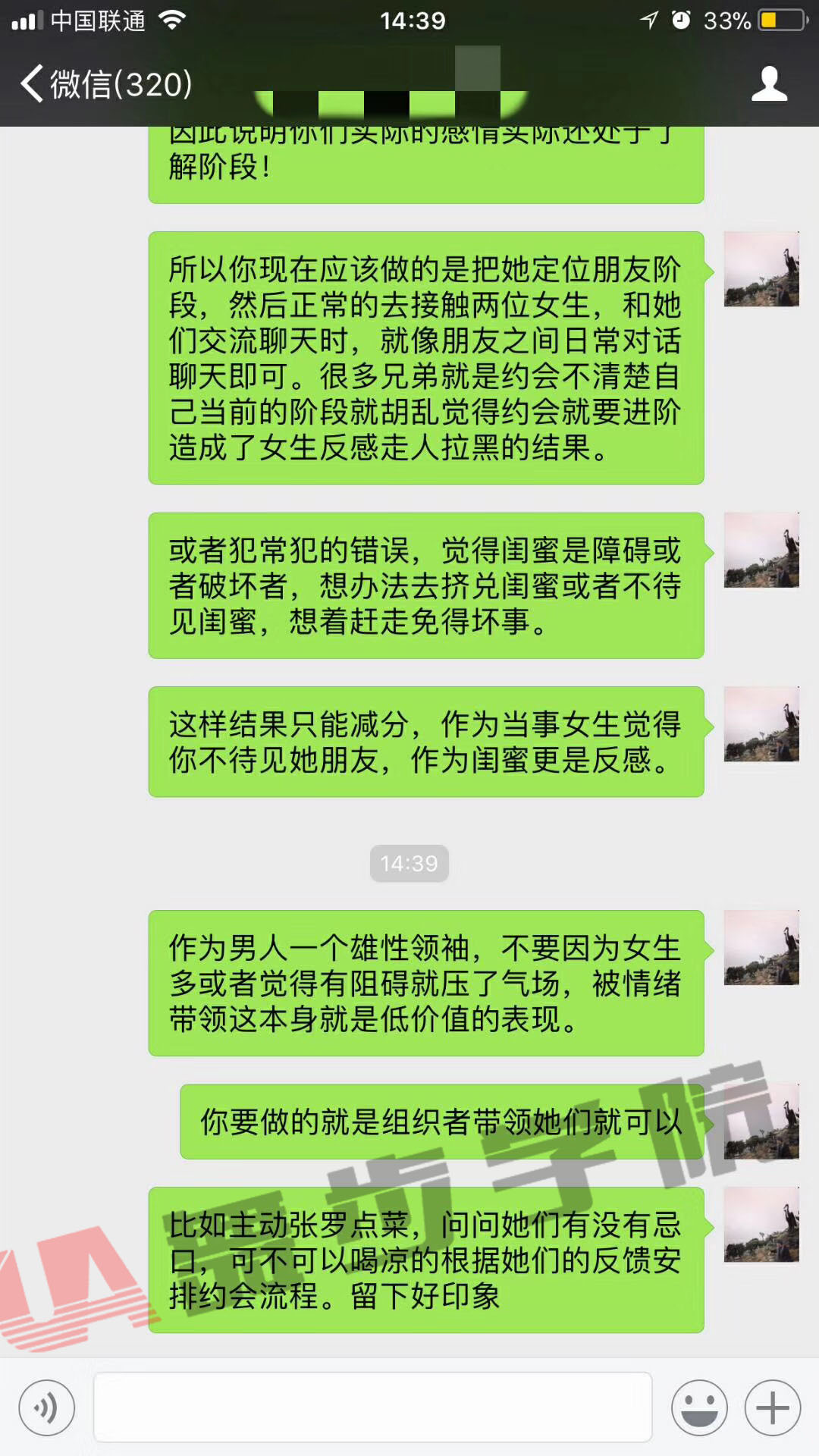 追女生常见错误