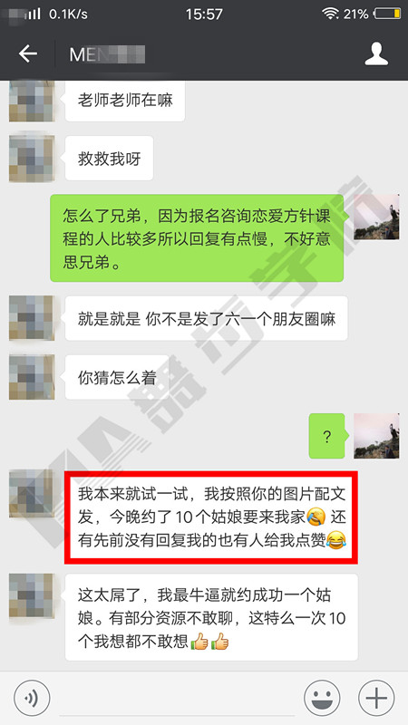 邀约技巧,把妹技巧