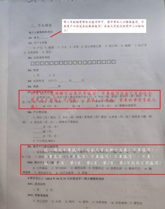 第七次全国人口普查短表电子版怎么填 第七次全国人口普查短表填写范本分享[多图]图片2