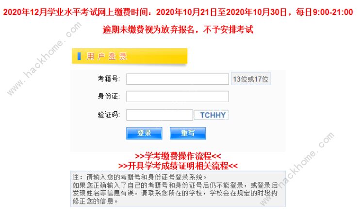 2020江西省普通高中学业水平考试缴费时间 2020江西省普通高中学业水平考试缴费入口[多图]图片1