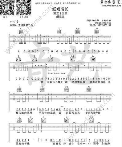 纸短情长钢琴简谱数字 抖音纸短情长钢琴谱图片图片1_游戏潮