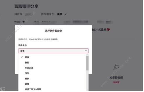 抖音创作服务平台创作者身份怎么改 创作者身份选择更改方法[多图]图片1