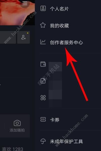 抖音创作服务平台创作者身份怎么改 创作者身份选择更改方法[多图]图片2