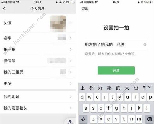 微信拍一拍后面怎么加字 微信拍拍你弄文字教程分享[多图]图片1