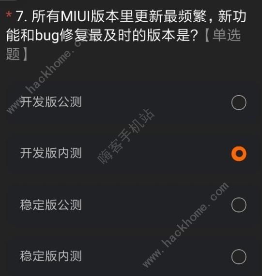 miui12内测版答案大全 最新miui12测试答题答案及申请码获取[多图]图片11