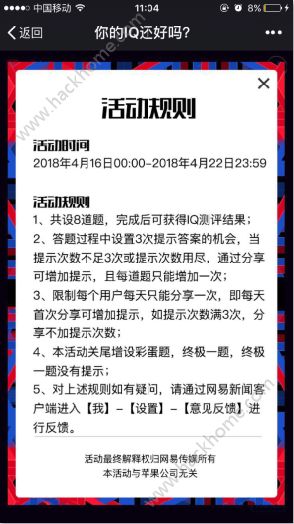 网易新闻你的IQ还好吗测一测彩蛋答案 你的IQ还好吗终极一题答案图片1_游戏潮