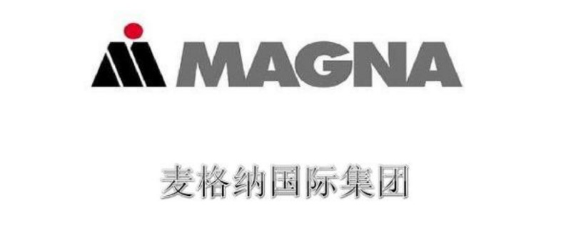 magna是什么牌子