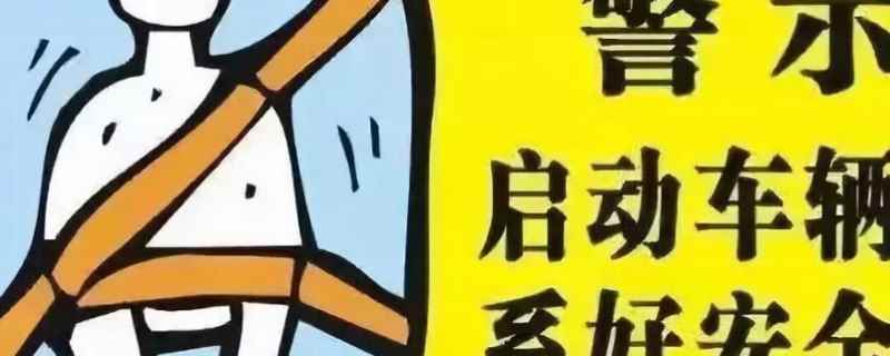 不扎安全带怎样处罚