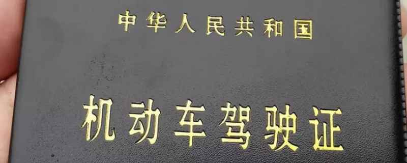 驾驶证被锁定是什么意思