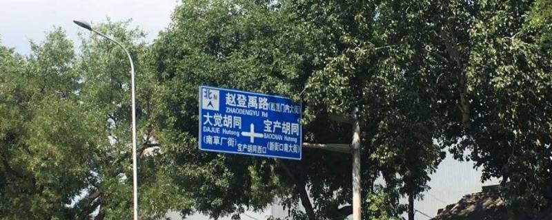 赵登禹路的来历是什么（赵登禹路的由来）