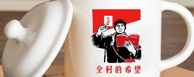 杯子上印的烤漆logo怎么去除 印在陶瓷杯子上的logo怎么去掉