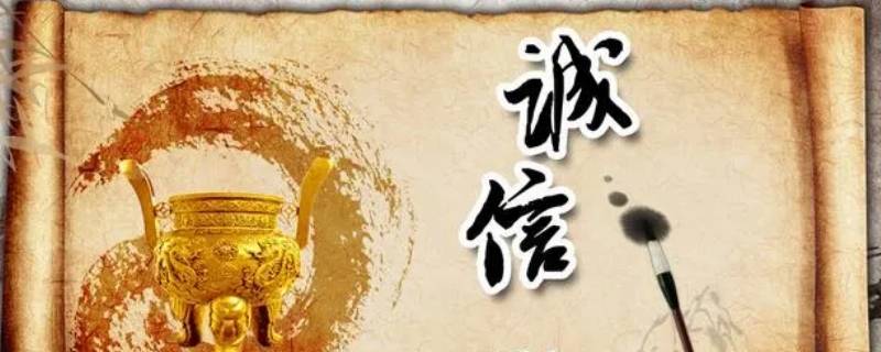 现代诚信观的特点有 现代诚信观的特点有哪些