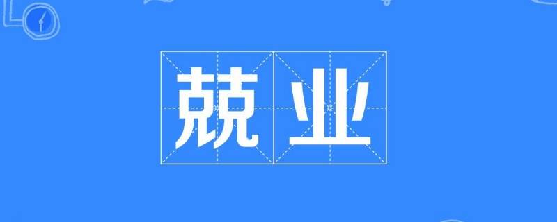 双克是什么字（双克的大名叫什么）