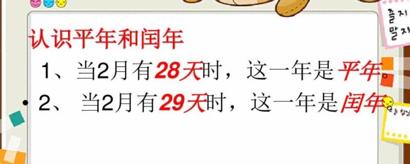 平年和闰年下半年的天数一样多吗（平年和闰年下半年的天数是一样多的吗?）