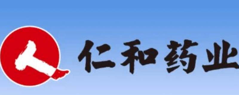 仁和匠心和仁和药业是一家吗（仁和匠心和仁和制药）
