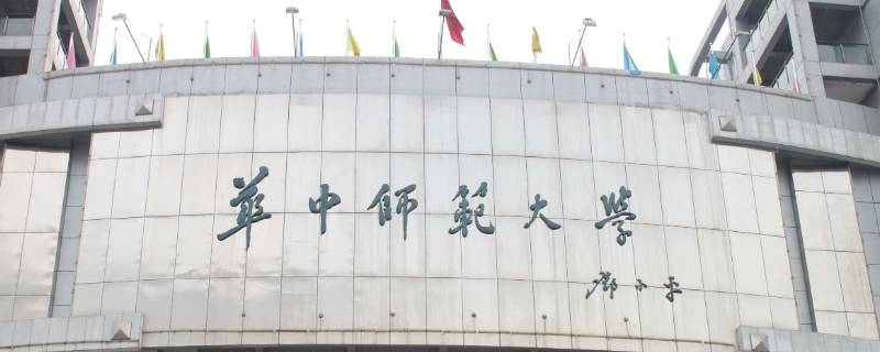 华中师范大学文明寝室有几种类型（华中师范大学文明寝室有几种类型）