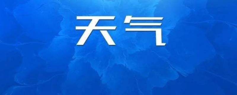 年平均气温怎么算 怎么估算年平均气温