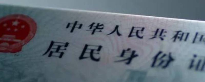 身份证号格式是什么 身份证号格式是什么样子的,举例子