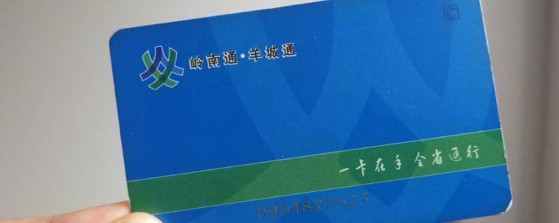 羊城通可以坐公交吗（广州羊城通可以坐公交吗）